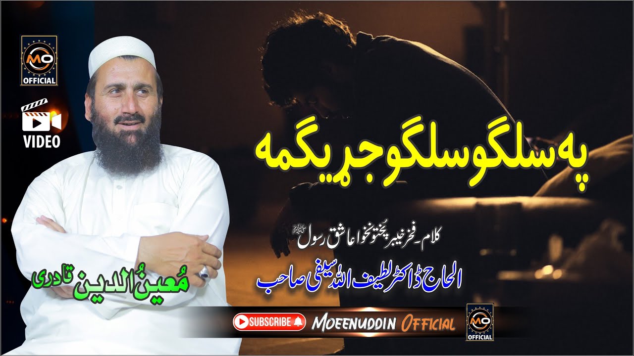 پہ سلگو سلگو  جڑیگمہ || Moeenuddin Qadri || Pashtoo HD 2022 Naat