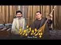 Meraj Wafa Parde Danbore معراج وفا پرده دنبوره 