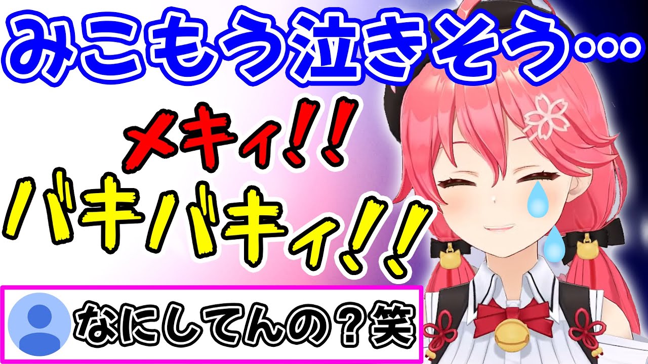 涙ながらの感動的な話の途中にまさかの行動ですべてをぶち壊すさくらみこ【ホロライブ/ホロライブ切り抜き】