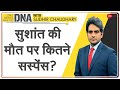 DNA: सुशांत की मौत पर कितने सस्पेंस? | Sudhir Chaudhary | Sushant Case | FIR | Rhea Chakraborty