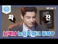 [ENG][비정상회담][24-1] 내 나라의 넘버 원(no.1)은 무엇? (Abnormal Summit)