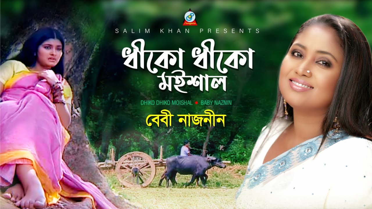 Dhiko Dhiko Moishal  Baby Naznin      Official Video Song