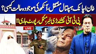🔴LIVE | Imran Khan Eye Treatment Update | Alert at Adiala Jail | PIMS Report Issue|Big News For PTI