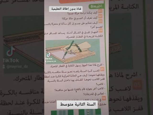 حل  تمارين🎖 صفحة 60🎖 من كتاب الفيزياء 👏السنة الثانية متوسط🎁🎁✨️✨️اذا مهتمين بحلول التمارين اكتب تم 😊😊