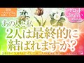 🔮恋愛タロット🌈あの人と私…2人は最終的に結ばれますか❔あなたに対する超本音・2人の関係・2人の未来結果💗音信不通・すれ違い・疎遠・複雑恋愛・不倫・三角関係・片思い・曖昧な関係etc.の方…恋愛成就
