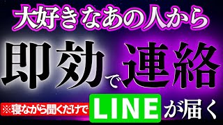 【聞くだけで恋の神展開】※見逃さないで！なぜか大好きなあの人から連絡がくる恋愛瞑想ヒーリングをお届けします。