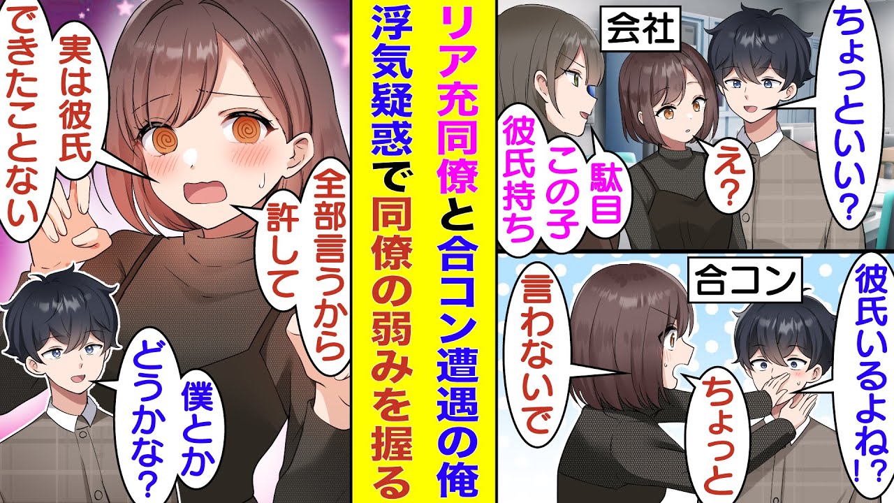 【漫画】友人の頼みで合コンに参加中の俺。イケメン彼氏持ちと噂の高嶺の花な同僚と遭遇で合コンの闇を知る。「彼氏持ちなのに合コン？」と尋ねると「彼氏はいなくて男避け用の彼氏を探してる」と衝撃暴露された！？