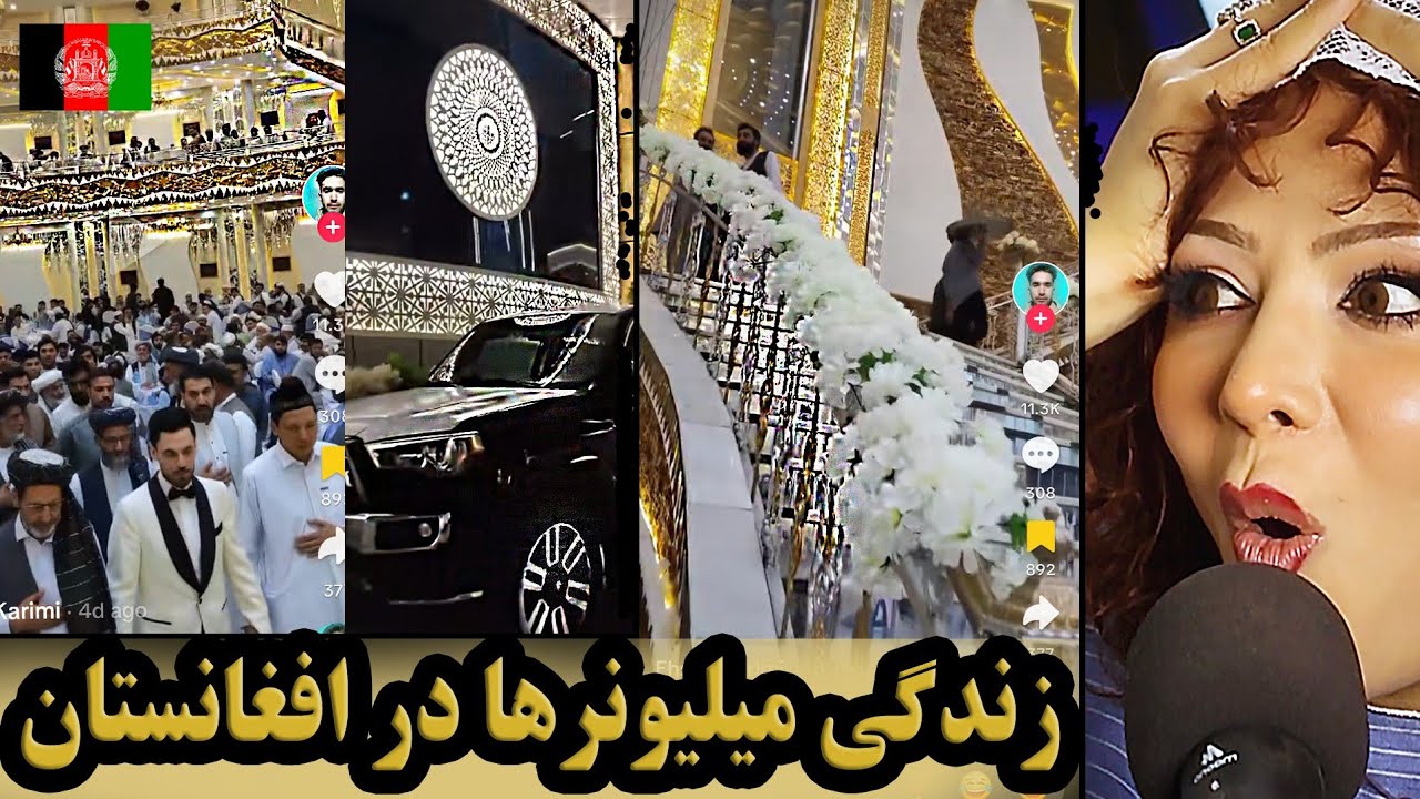 بلاگره ایرانی رو دعوت کردن عروسی های لاکچری افغا🙀