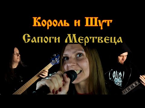 Eyes To See - Сапоги Мертвеца