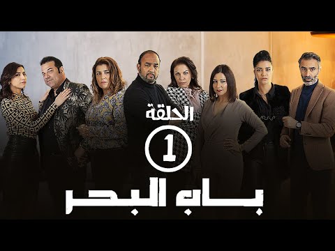 باب البحر