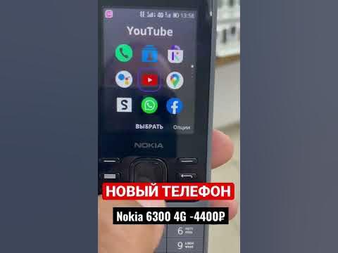 Nokia 6300 4g новый телефон кнопочный с WhatsApp - YouTube