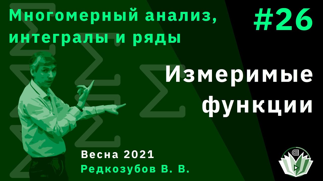 МАИиР 26. Измеримые функции