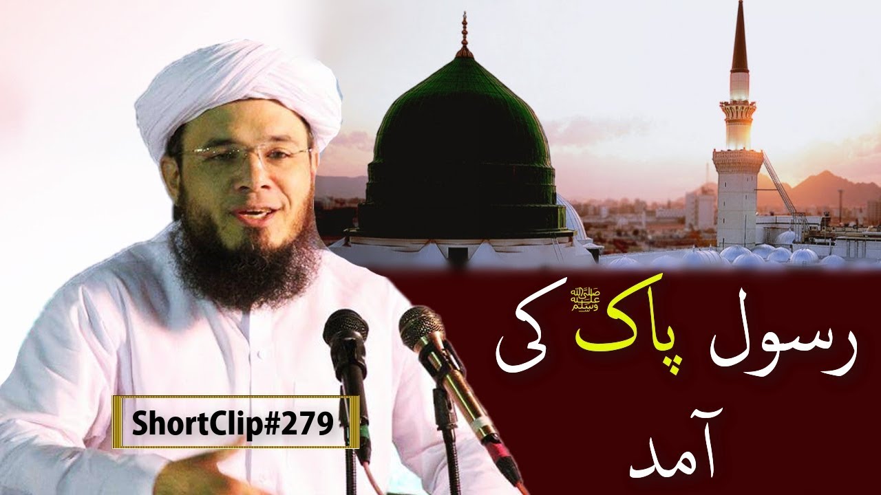 SC#279 RASOOL PAK(ﷺ) KI AAMAD | رسول پاکﷺ کی آمد | Mufti Syed Adnan ...