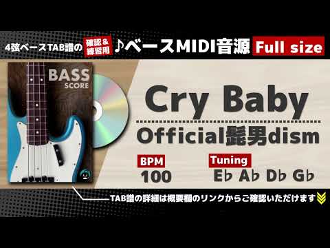 Cry Baby (4弦ベースアレンジ) - 東京リベンジャーズ