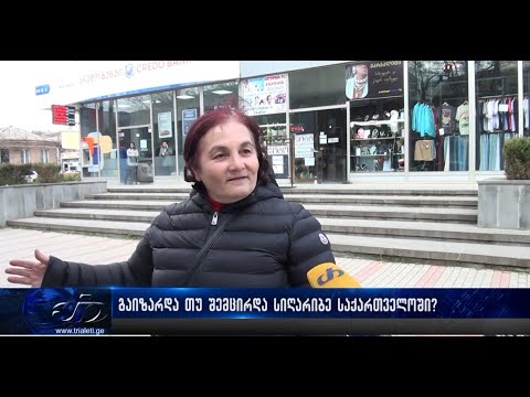 გაიზარდა თუ შემცირდა სიღარიბე საქართველოში?