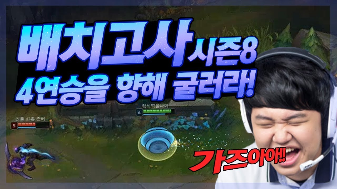 [LOL] [#1] 프레이 람머스 정글 : 시즌8 배치고사 4연승을 향해 굴러라!_180120 PraY Rammus