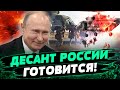 СЕРЬЕЗНЫЙ УДАР по армии РФ! Как Кремль готовит десант для высадки в тылу Украины? — Павел Лакидчук