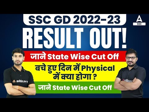 SSC GD Result 2023 Out | SSC GD Cut off 2023 State Wise | SSC GD Physical Details