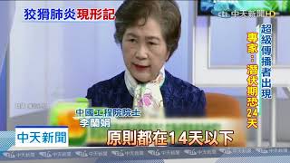 20200211中天新聞　潛伏期恐更長？　女赴武漢42天後才確診