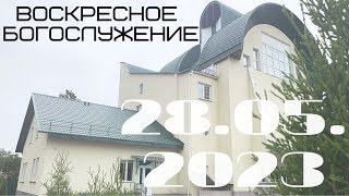 Воскресное богослужение | 28.05.2023 | Утро