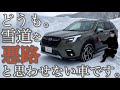 スバル フォレスター アドバンス 内外装紹介 ! 雪道最強のスバル！フォレスターは圧倒的な走破力で雪道もぐいぐいグリップして安定した走りをしてくれる頼もしいSUV！SUBARU Forester