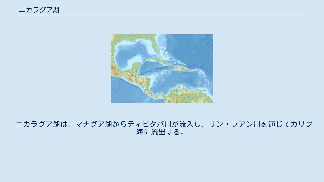 ニカラグア湖 Youtube ニカラグア湖 Youtube