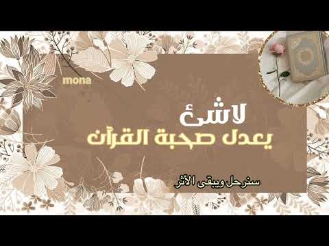 لصحبتي ازكى السلام تحية أنشودة رائعة