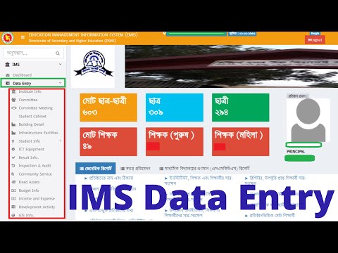 how to submit institution management system ims data on emis server কিভাবে আইএমএস এ ডাটা এন্ট্রি করব