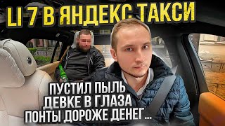 Таксую на Li 7/ понторез заказ VIP ТАКСИ / реакция пассажиров