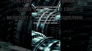 🚘 Умное сцепление без педали! | Smart Clutch Without Pedal! Bosch eClutch Innovation #automobile