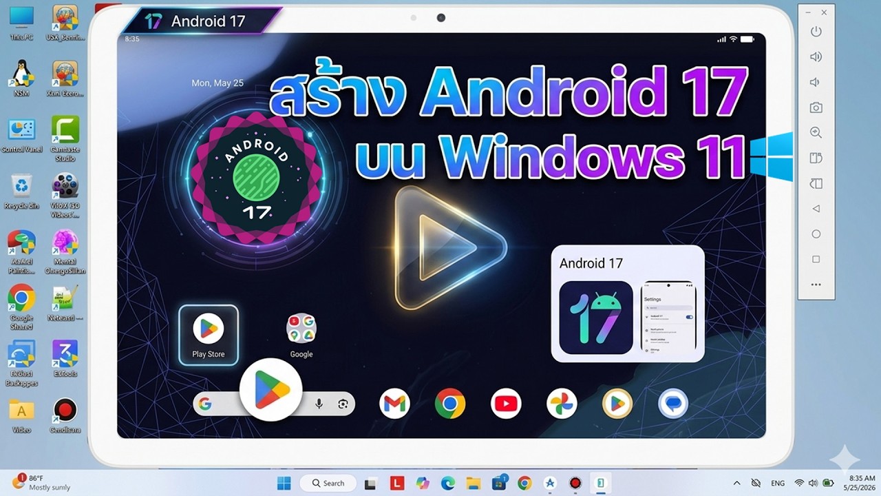 สร้าง Android 17 บน Windows 11 - YouTube