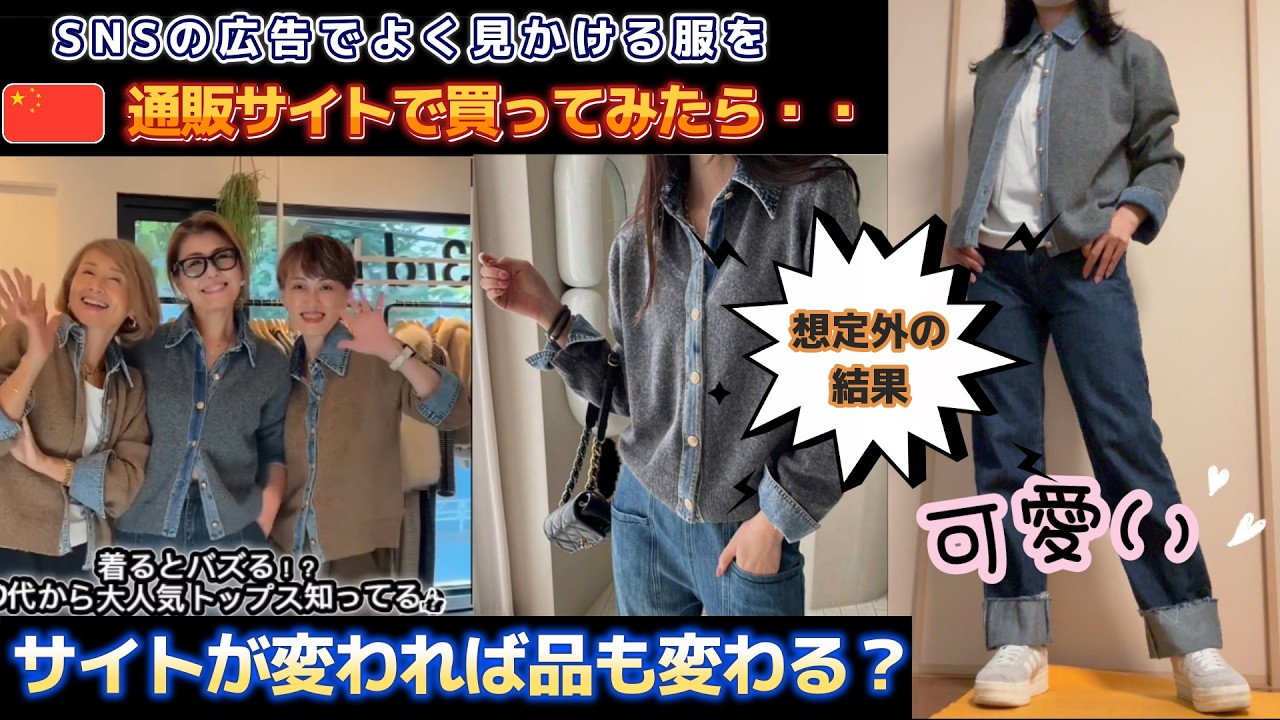 【正直レビュー】意外な結果にビックリ！！SNSでよく見かける服を別のサイトで買ってみたら・・