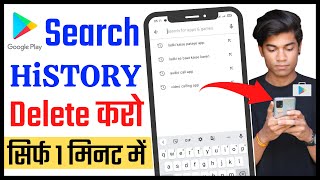 Play Store Ki Search History Kaise Delete Kare 2023 | How To Delete Play Store Search History