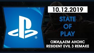 SONY State Of Play - Трансляция на русском