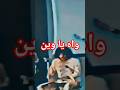 22  2025 أجمل مقطع من أغنية يوم ملقاك ناس الغيوان