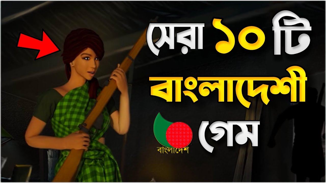 10 2023 Top 10 Bangladeshi Game 2023 New 10-2023-top-10-bangladeshi-game-2023-new