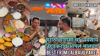 Maharashtrian Restaurant In Mumbai नगडकरच आपल मलवण Lower Parel