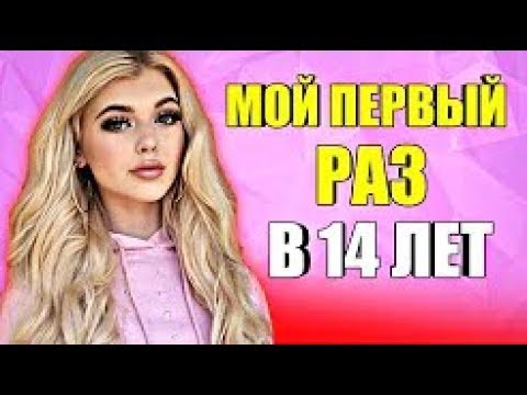 Малолетку Лишают Целку