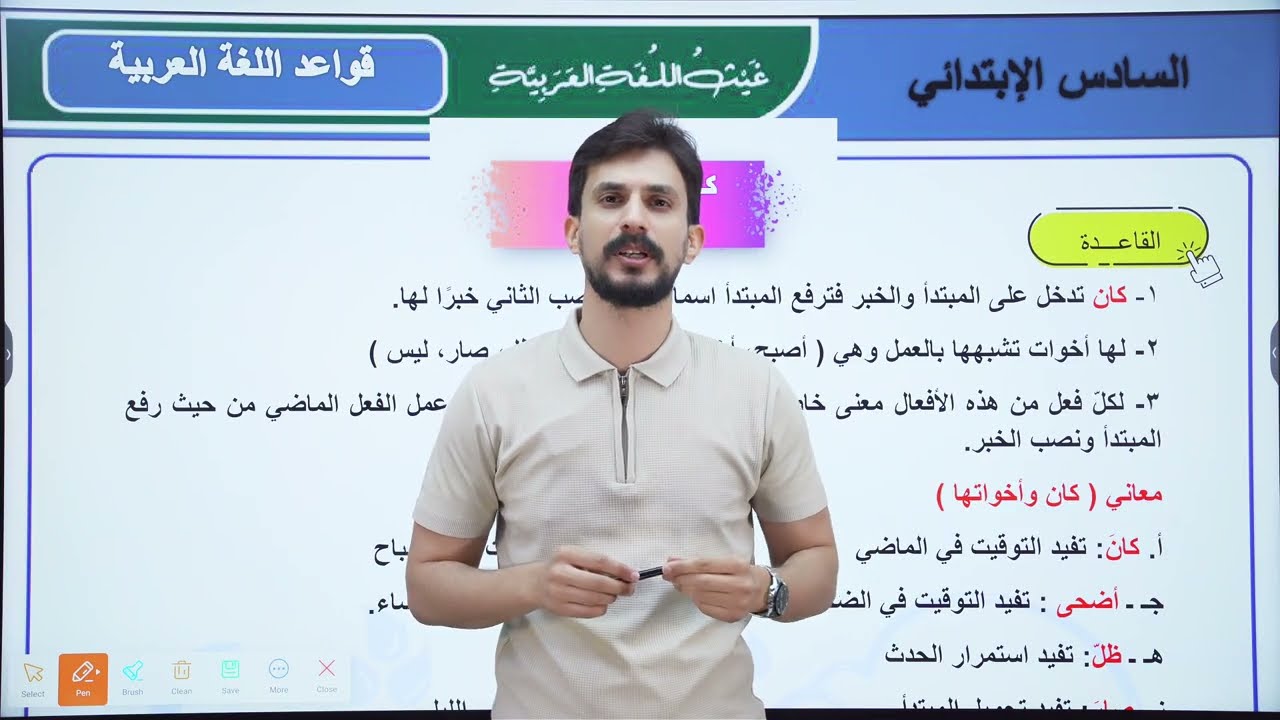 كان وأخواتها | السادس الإبتدائي |تصوير جديد #2026 | الأستاذ#غيث_العتابي | الطريق نحو ال💯