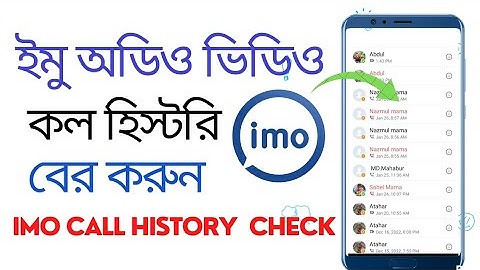 ইমু কল হিস্টরি ,How to check call history on imo // Raju Rayhan Tech