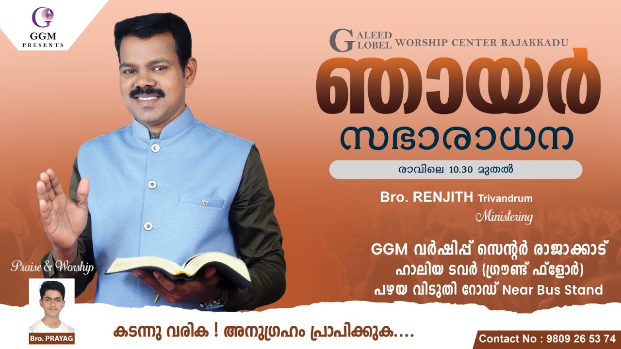 🔴 Bro.Renjith Trivandrum || 1/3/26 ||Sunday Service || GGM Worship Centre Rajakkad ||