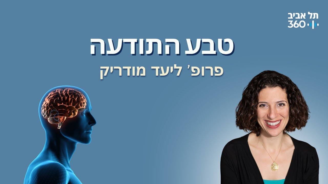 התעלומות הגדולות של המדע פרק 2 - טבע התודעה