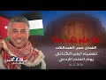 يوم العلم الأردني علا علم بلادنا وعلا الفنان عمر العبداللات اغاني وطنية اردنية 2026