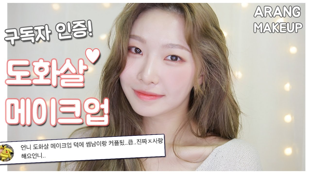 YouTube thumbnail, ARANG makeup artist