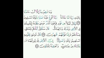 7 - سورة الأعراف ١٢٦-١٢٨ - صلاح البدير