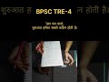 “BPSC TRE 4.0 Motivation Status ✨” #bpsctre4 #motivation #bpsc #studywithme