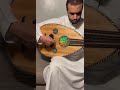 عزف عود موسيقي صناعة ابو عمار صدف من متجر الكرز 0564298050 