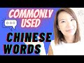 My Commonly Used Chinese Words 🤗📚