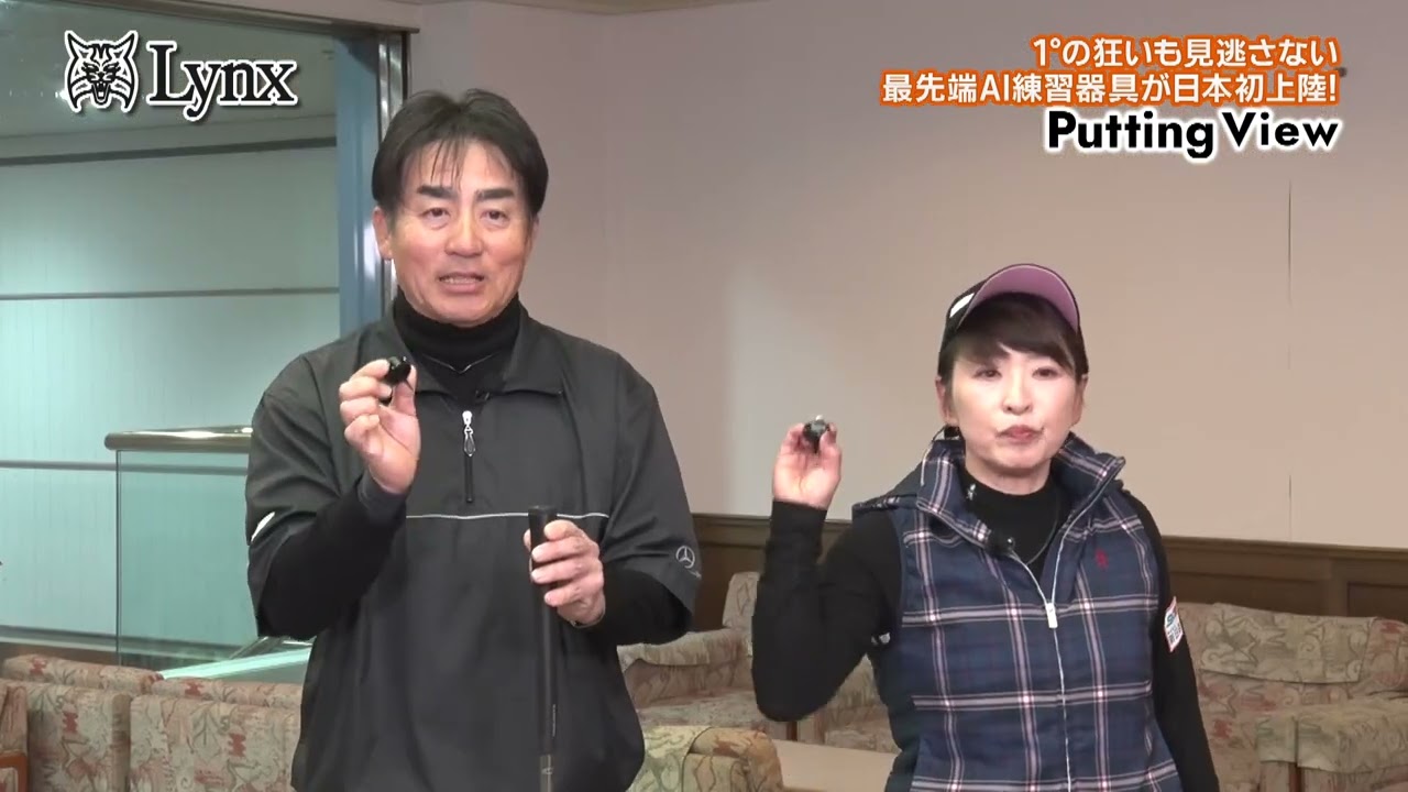 リンクスギア最前線 パッティングビュー - YouTube