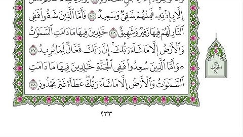 الربع الثاني من الحزب ٢٤ من القرآن الكريم - الشيخ محمود خليل الحصري رحمه الله